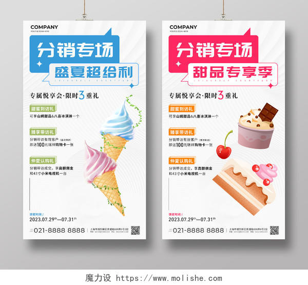 清新甜品冰淇淋活动海报
